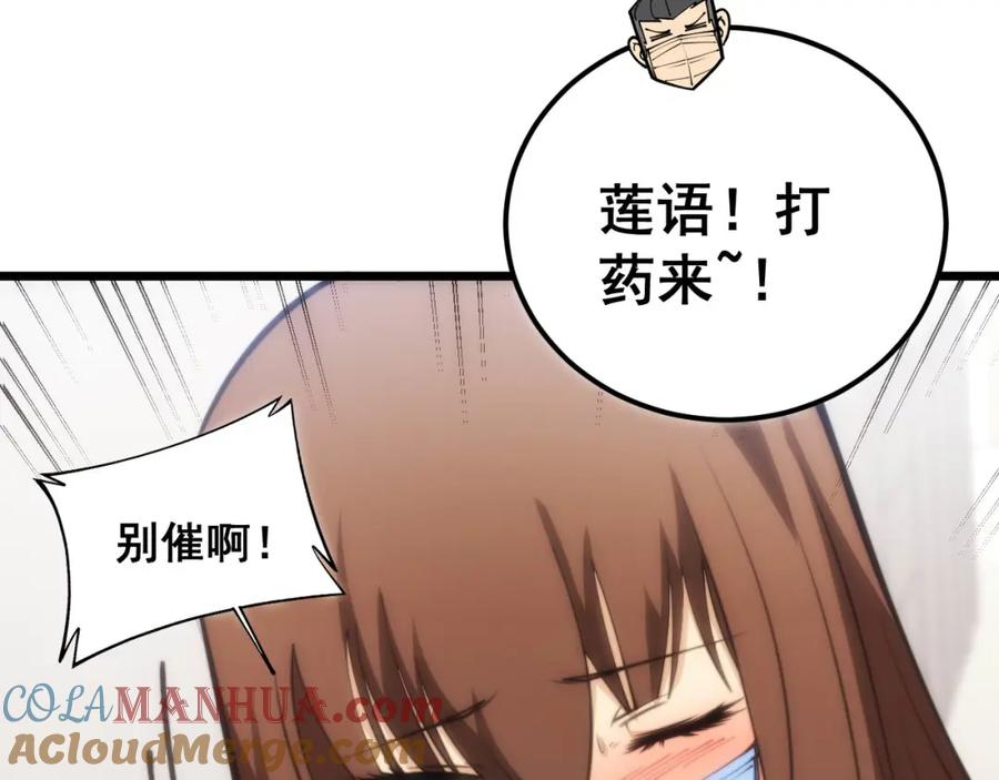 毒手巫医 第355话 黑心价 第25页