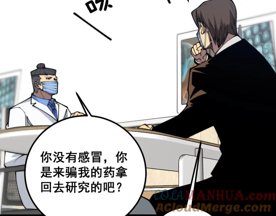 毒手巫医 第355话 黑心价 第65页