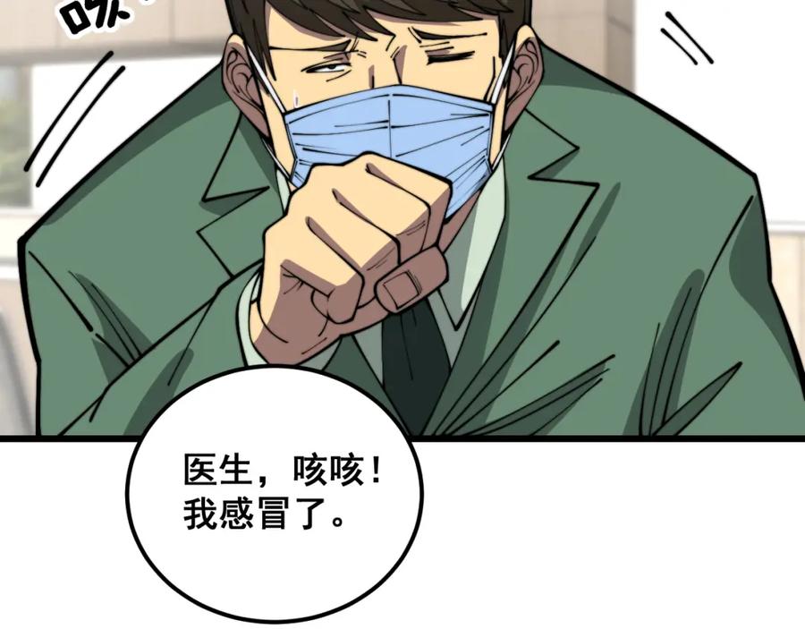 毒手巫医 第355话 黑心价 第42页