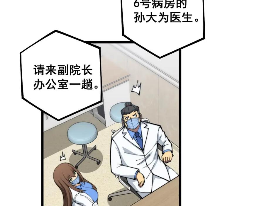 毒手巫医 第355话 黑心价 第90页