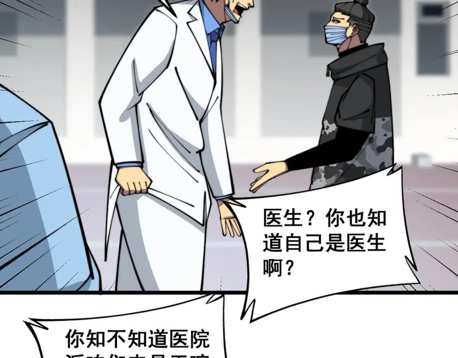 毒手巫医 第355话 黑心价 第138页