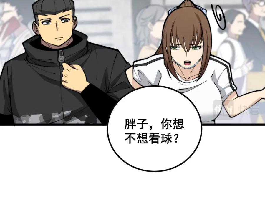 毒手巫医 第356话 一球成名 第116页