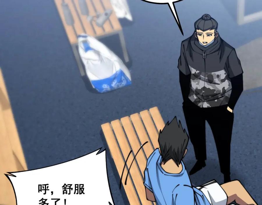 毒手巫医 第356话 一球成名 第20页