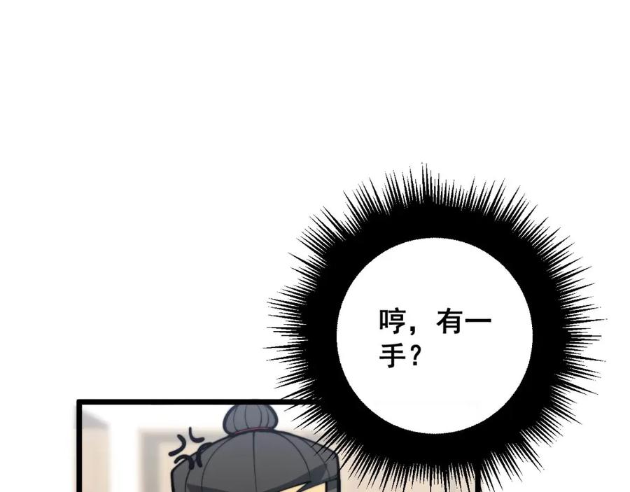 毒手巫医 第356话 一球成名 第22页