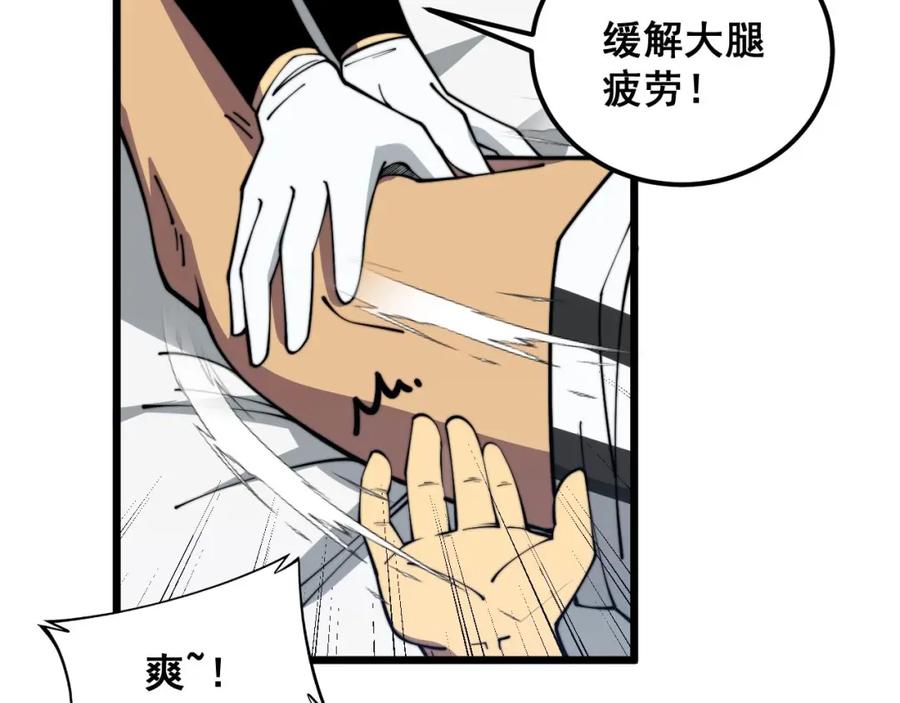 毒手巫医 第356话 一球成名 第18页