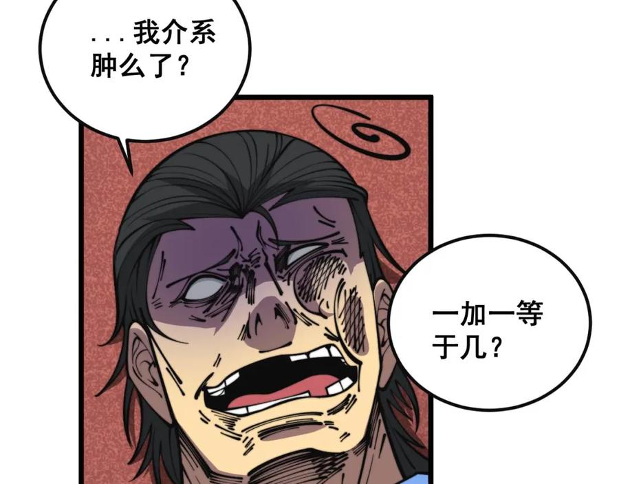 毒手巫医 第356话 一球成名 第80页