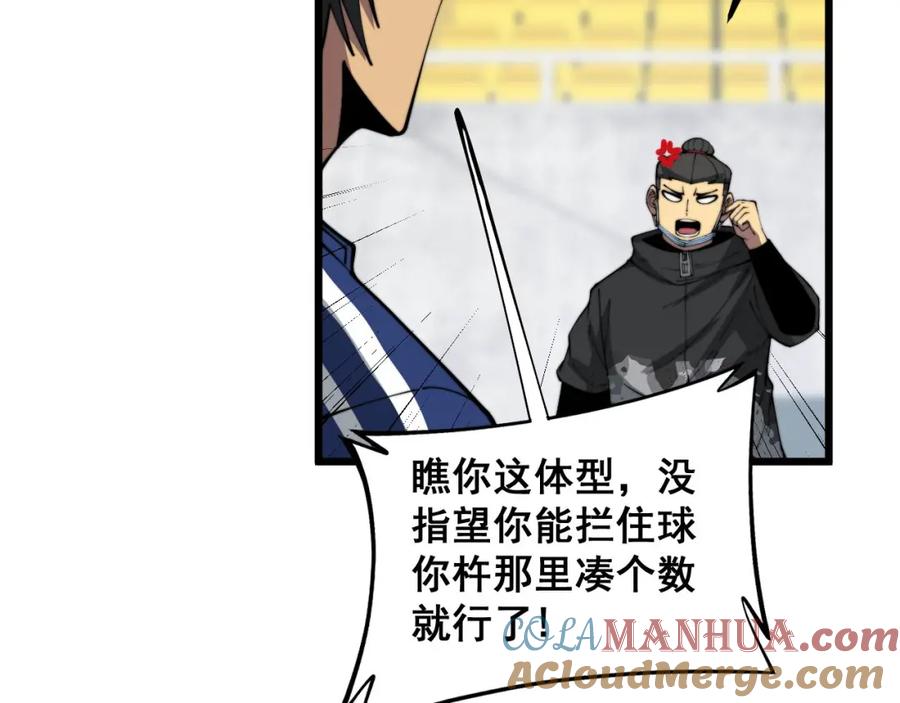 毒手巫医 第356话 一球成名 第41页