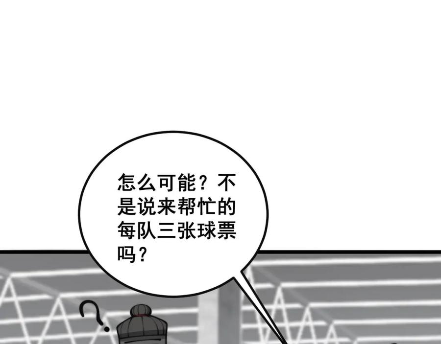 毒手巫医 第356话 一球成名 第92页