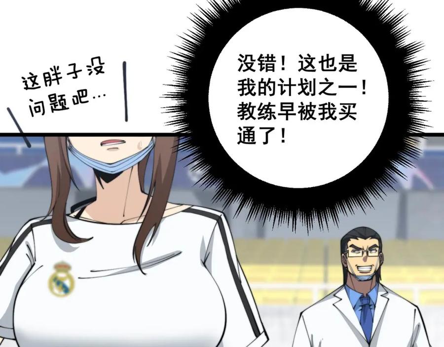 毒手巫医 第356话 一球成名 第51页