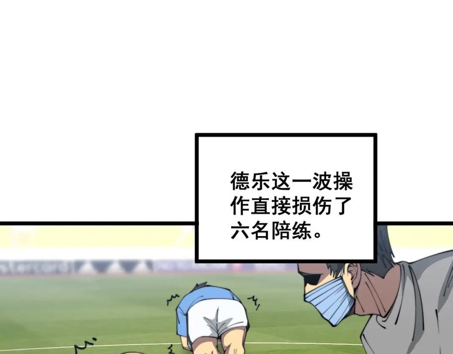 毒手巫医 第356话 一球成名 第36页