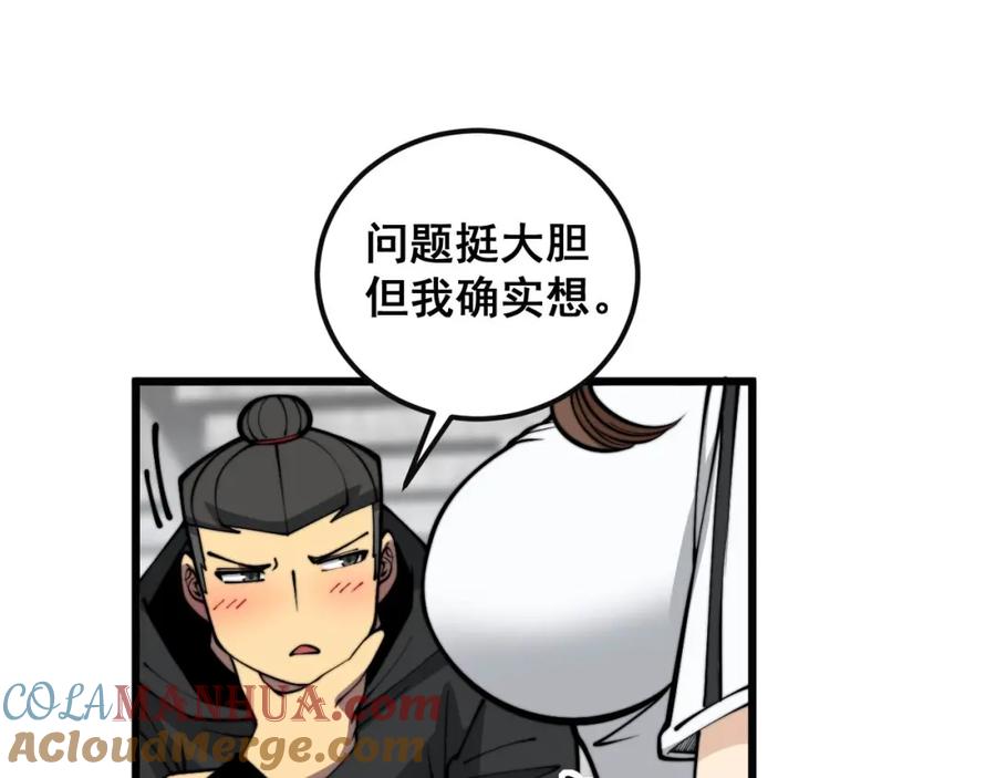 毒手巫医 第356话 一球成名 第117页