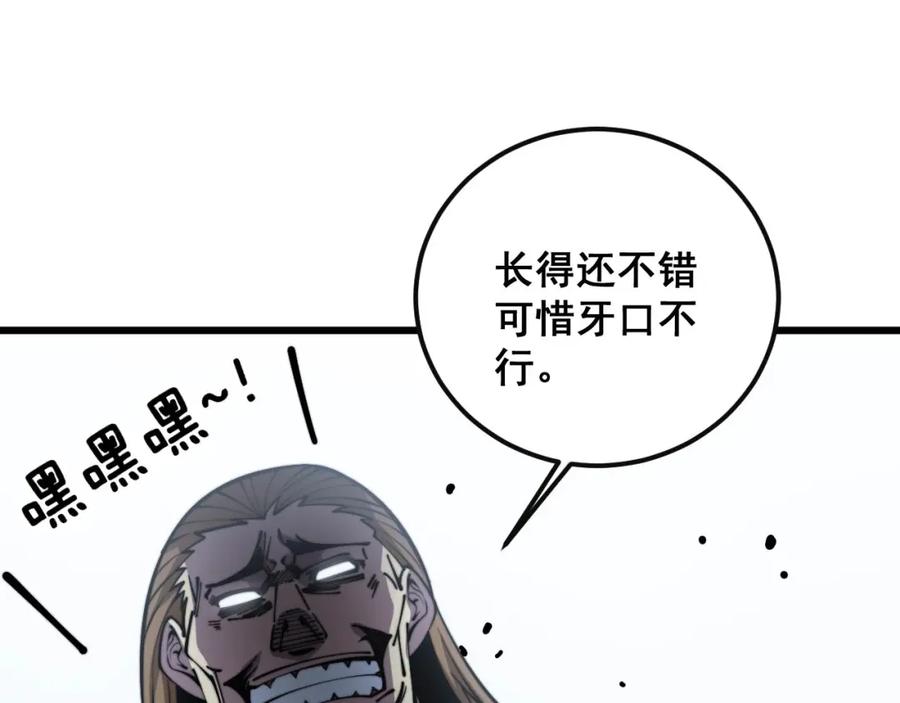 毒手巫医 第356话 一球成名 第112页