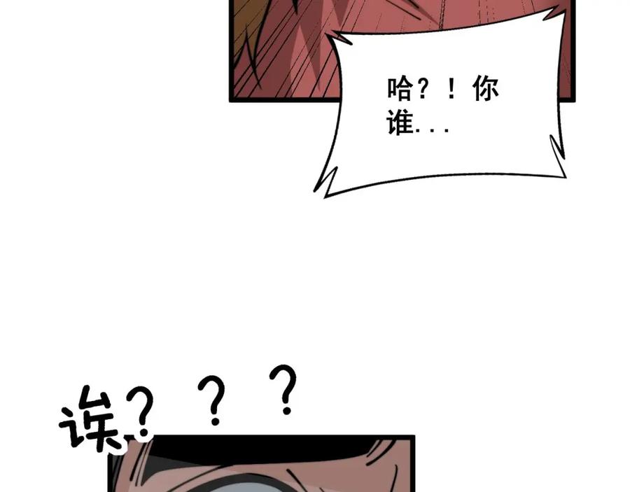 毒手巫医 第356话 一球成名 第110页