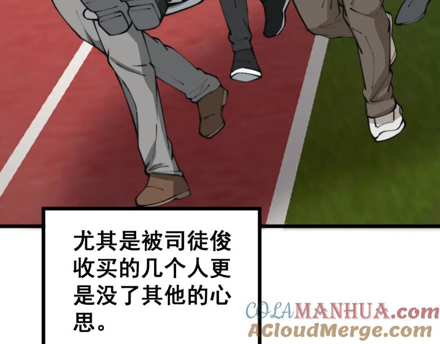 毒手巫医 第356话 一球成名 第85页