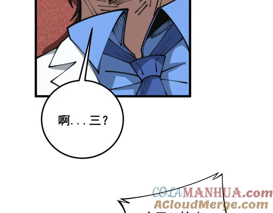 毒手巫医 第356话 一球成名 第81页