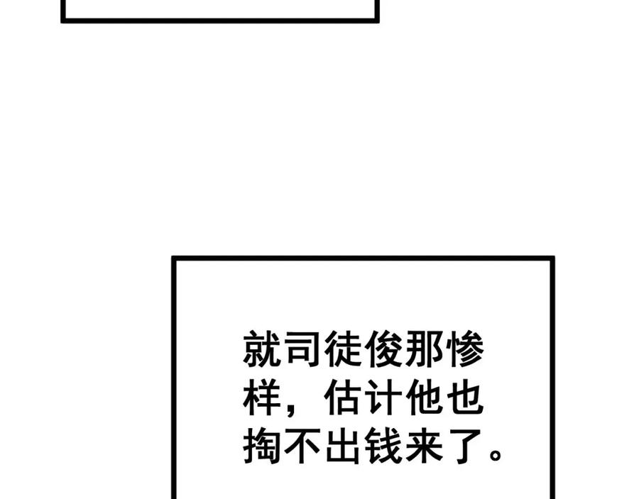 毒手巫医 第356话 一球成名 第86页