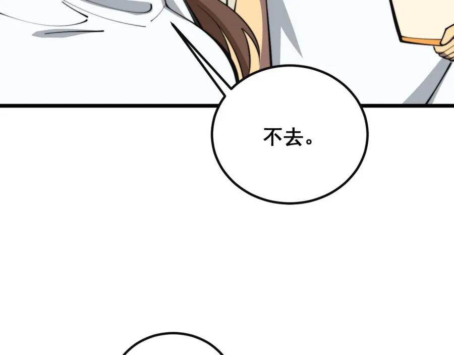 毒手巫医 第356话 一球成名 第98页