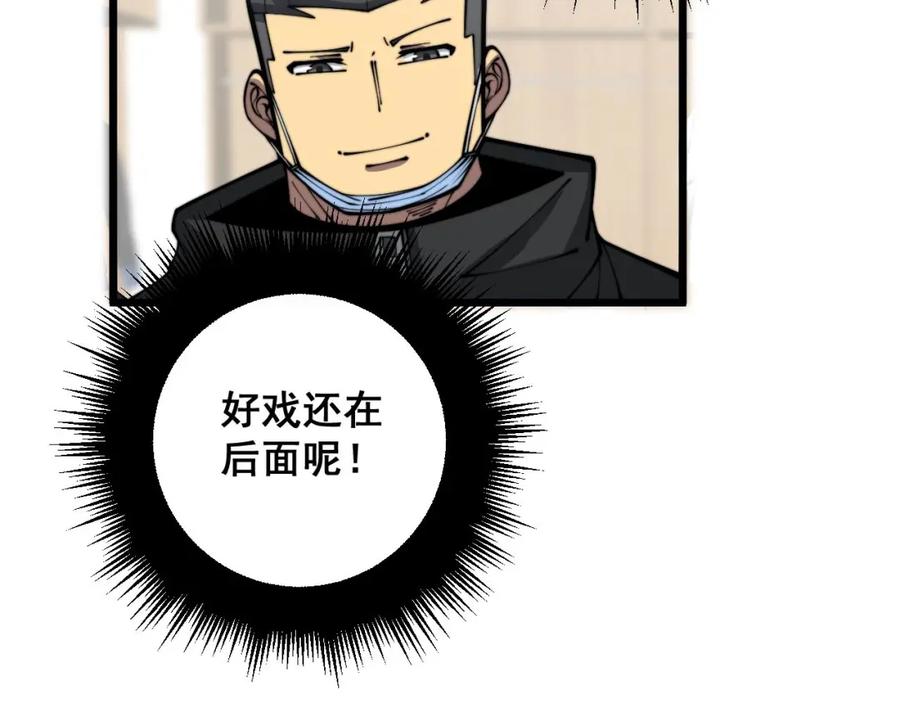毒手巫医 第356话 一球成名 第23页