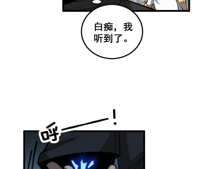 毒手巫医 第356话 一球成名 第104页