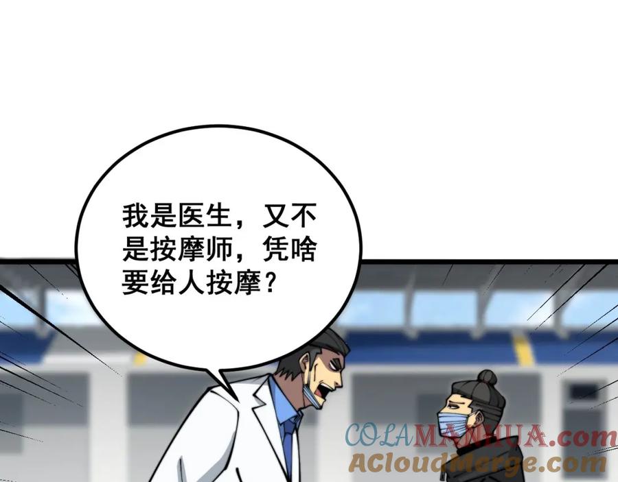 毒手巫医 第356话 一球成名 第5页