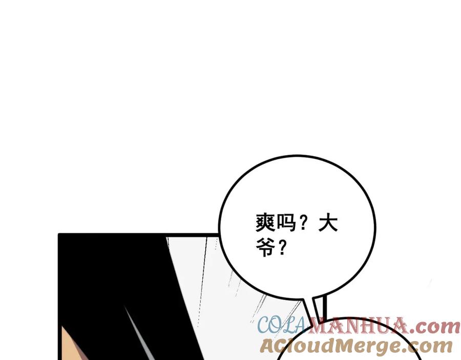 毒手巫医 第356话 一球成名 第17页