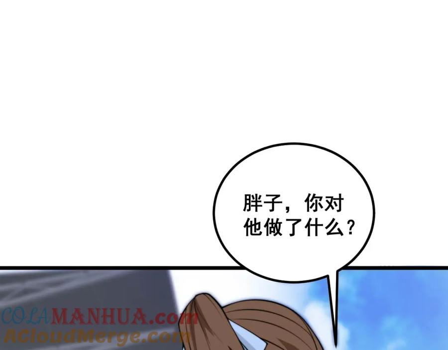 毒手巫医 第356话 一球成名 第33页