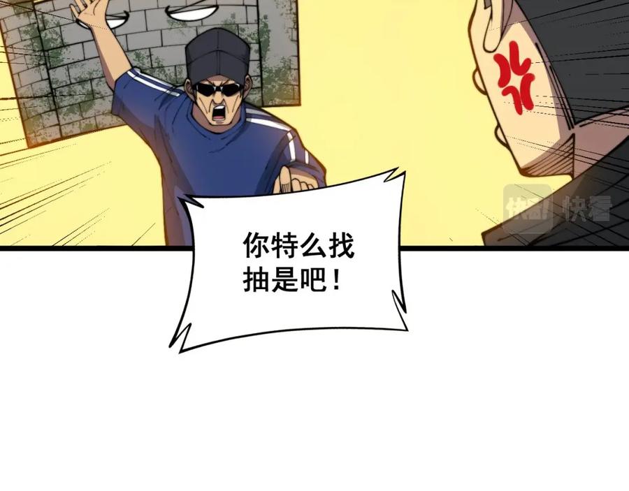 毒手巫医 第356话 一球成名 第43页