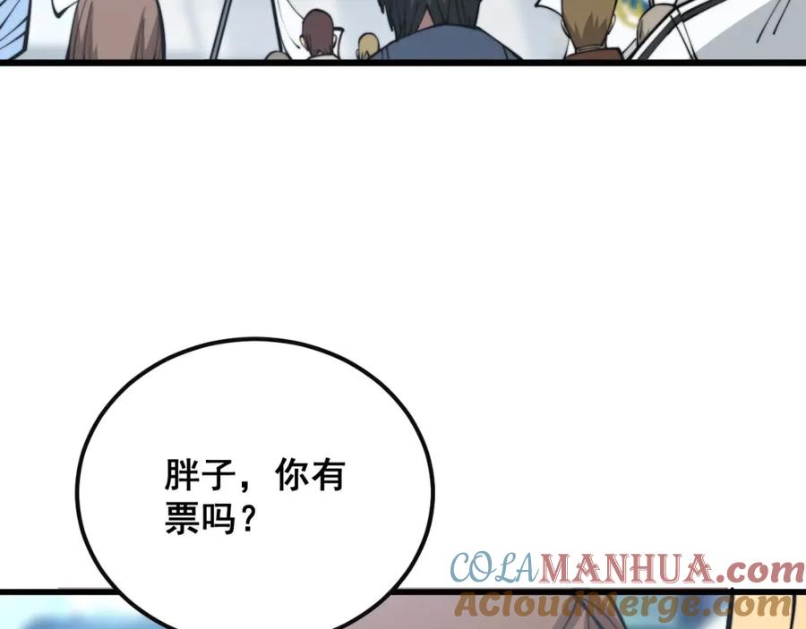 毒手巫医 第356话 一球成名 第89页