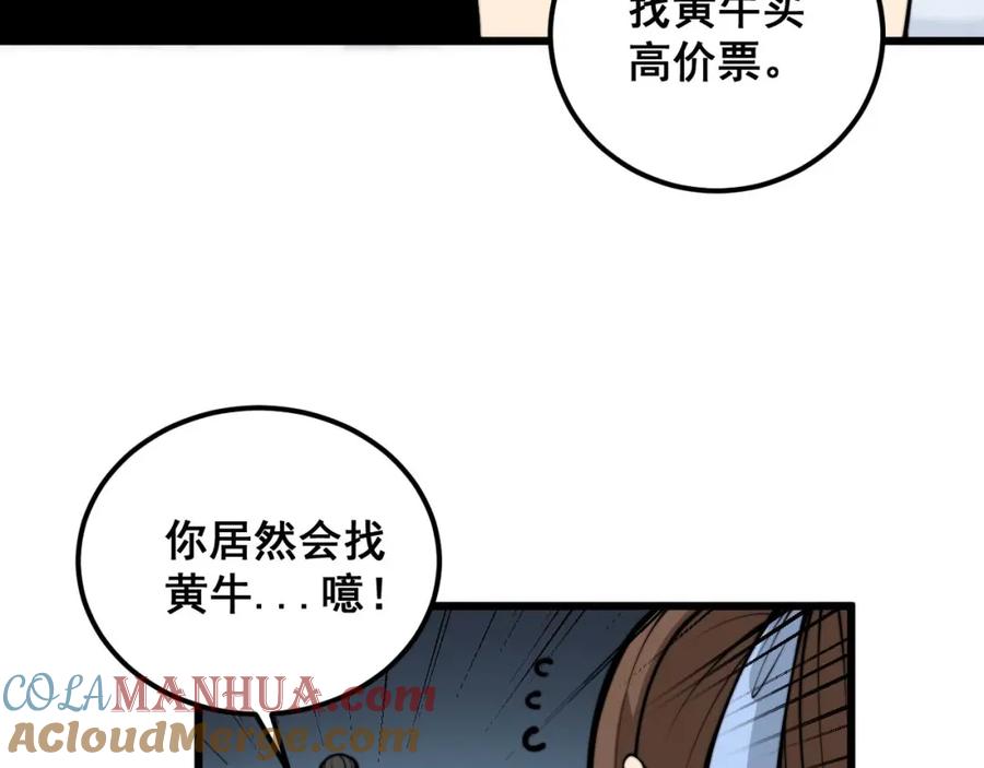 毒手巫医 第356话 一球成名 第121页