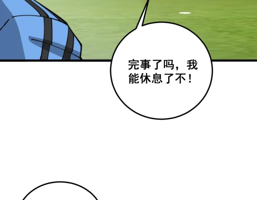 毒手巫医 第356话 一球成名 第79页