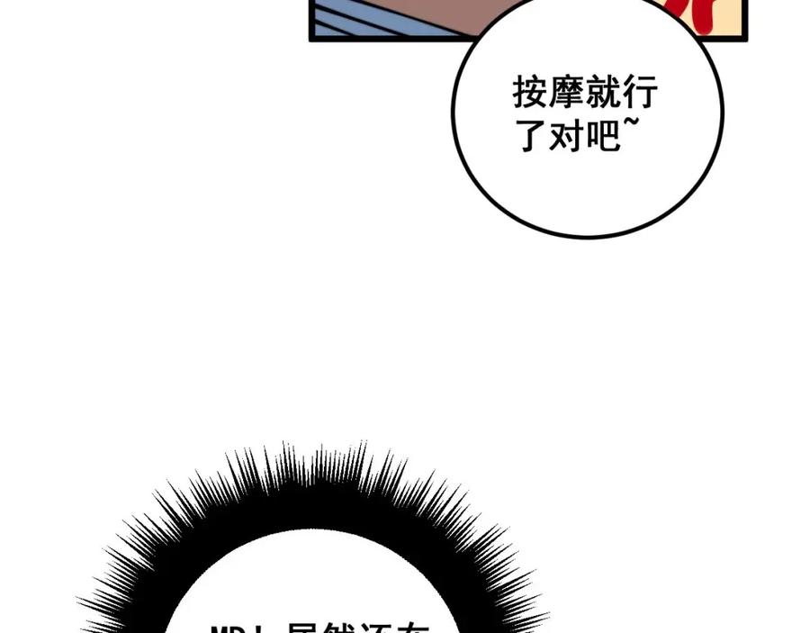 毒手巫医 第356话 一球成名 第8页
