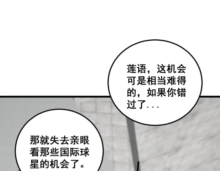 毒手巫医 第356话 一球成名 第100页