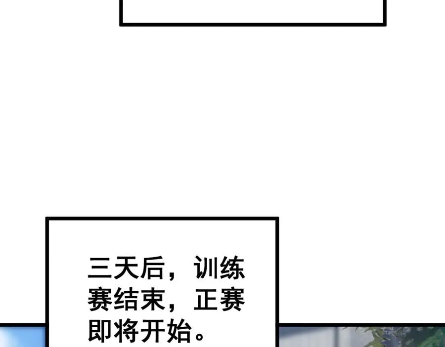 毒手巫医 第356话 一球成名 第87页