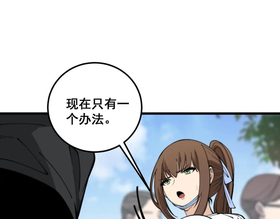 毒手巫医 第356话 一球成名 第119页