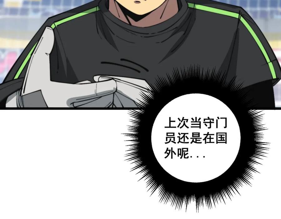 毒手巫医 第356话 一球成名 第47页