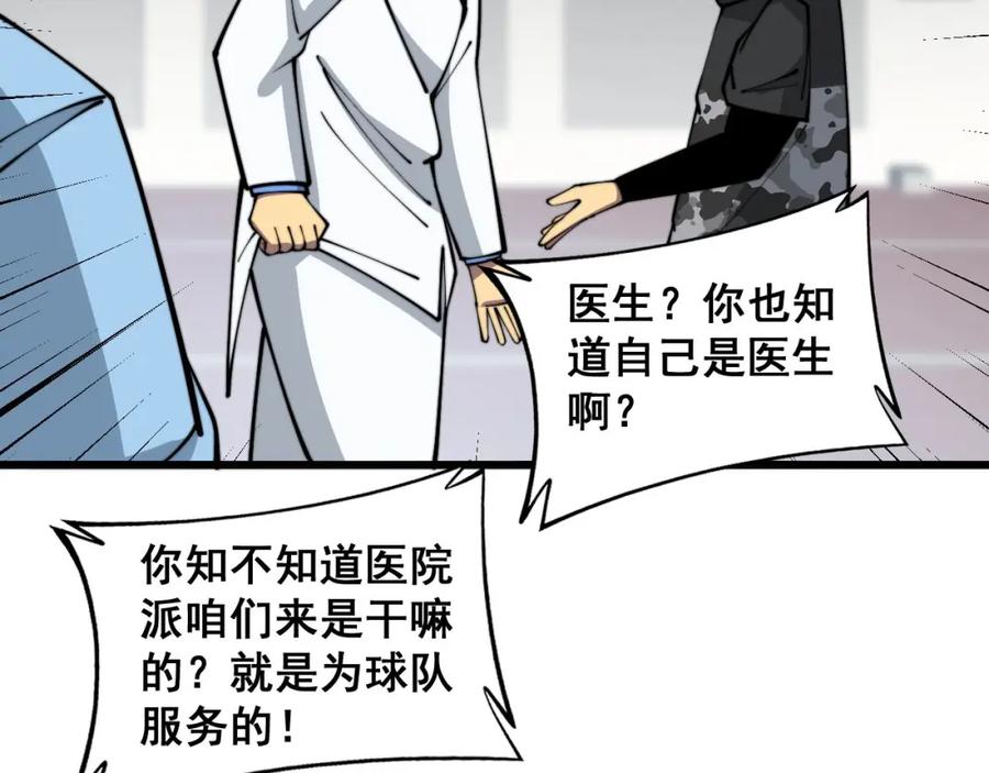 毒手巫医 第356话 一球成名 第6页