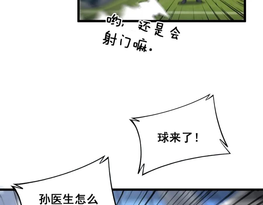 毒手巫医 第356话 一球成名 第56页