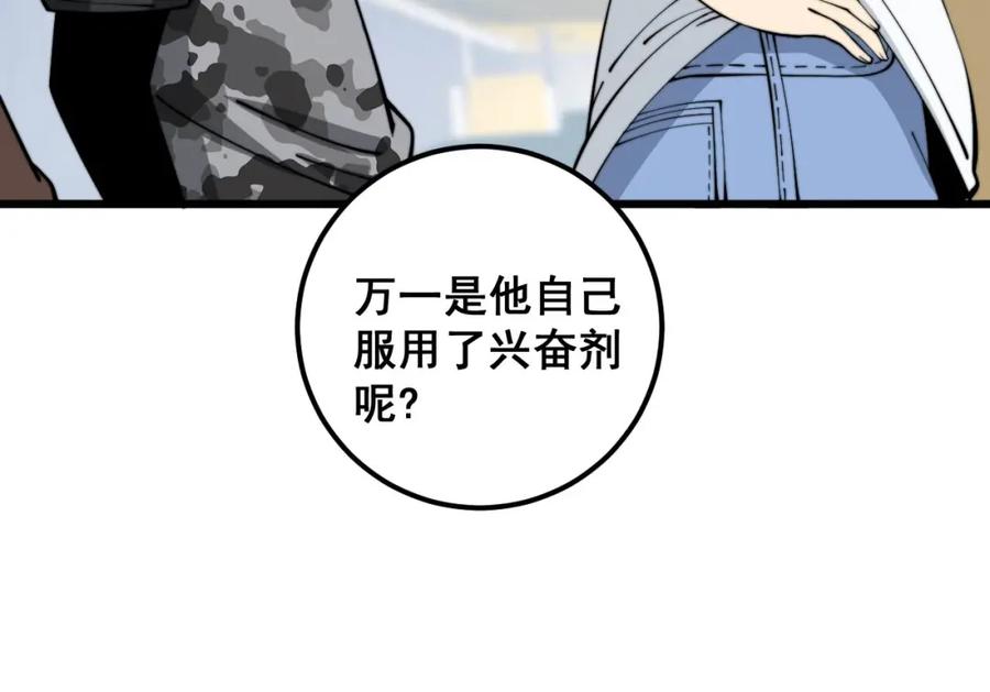毒手巫医 第356话 一球成名 第35页