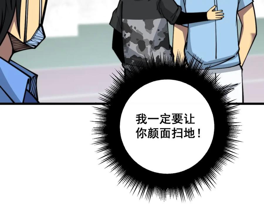 毒手巫医 第356话 一球成名 第10页