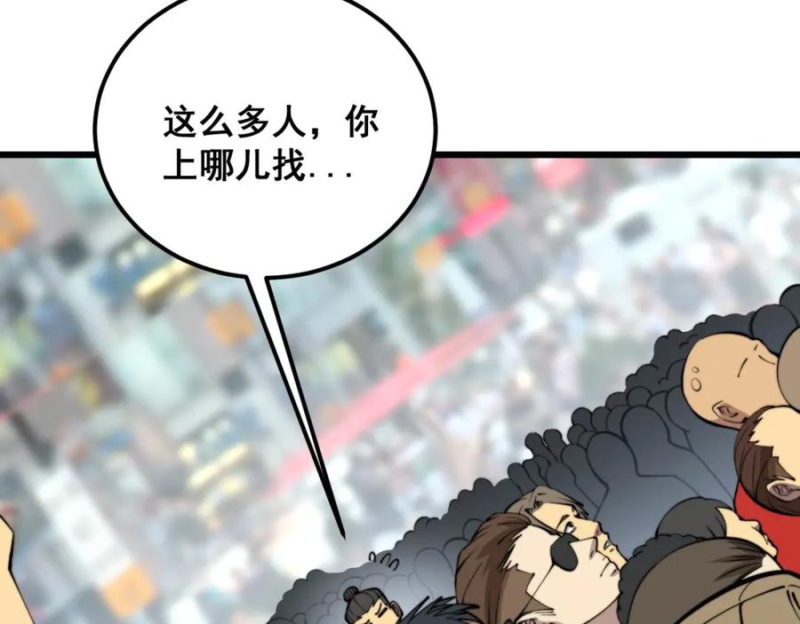 毒手巫医 第356话 一球成名 第123页