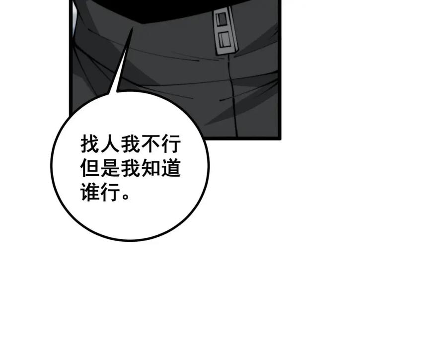 毒手巫医 第356话 一球成名 第127页