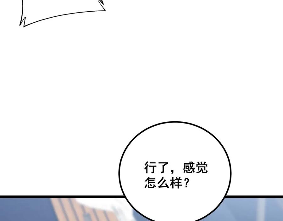 毒手巫医 第356话 一球成名 第19页