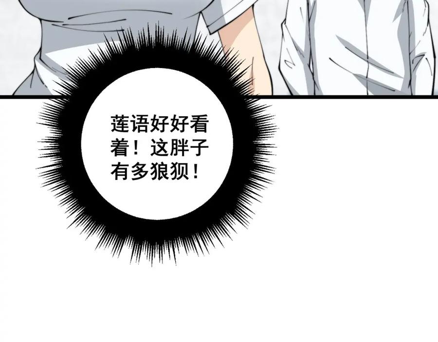 毒手巫医 第356话 一球成名 第52页