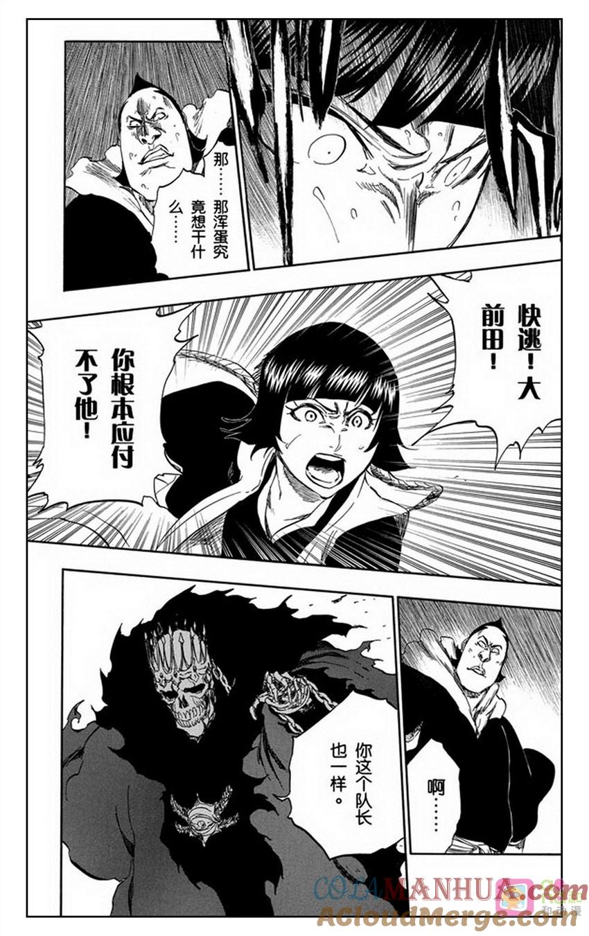 死神_境·界 第357话 第7页