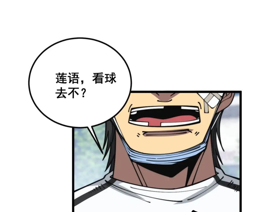 毒手巫医 第356话 一球成名 第95页
