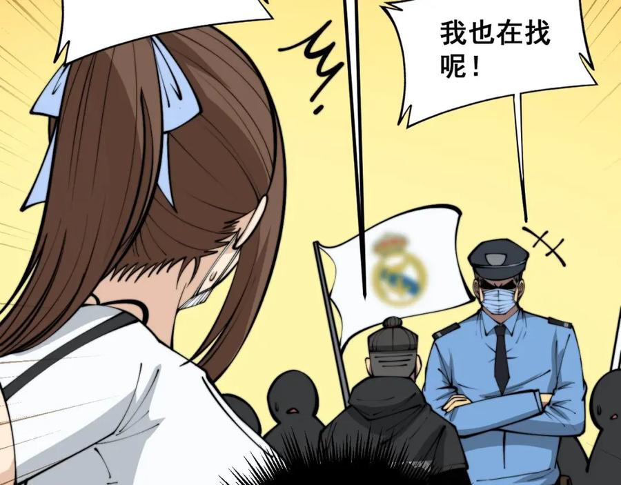 毒手巫医 第356话 一球成名 第131页