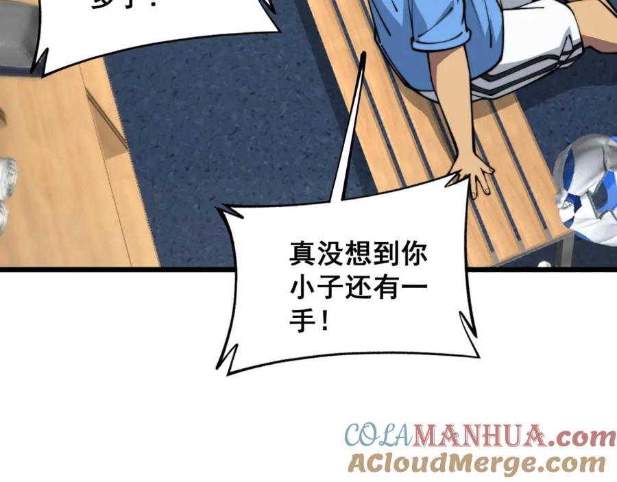 毒手巫医 第356话 一球成名 第21页