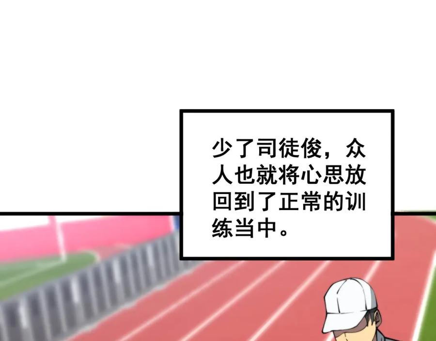 毒手巫医 第356话 一球成名 第83页