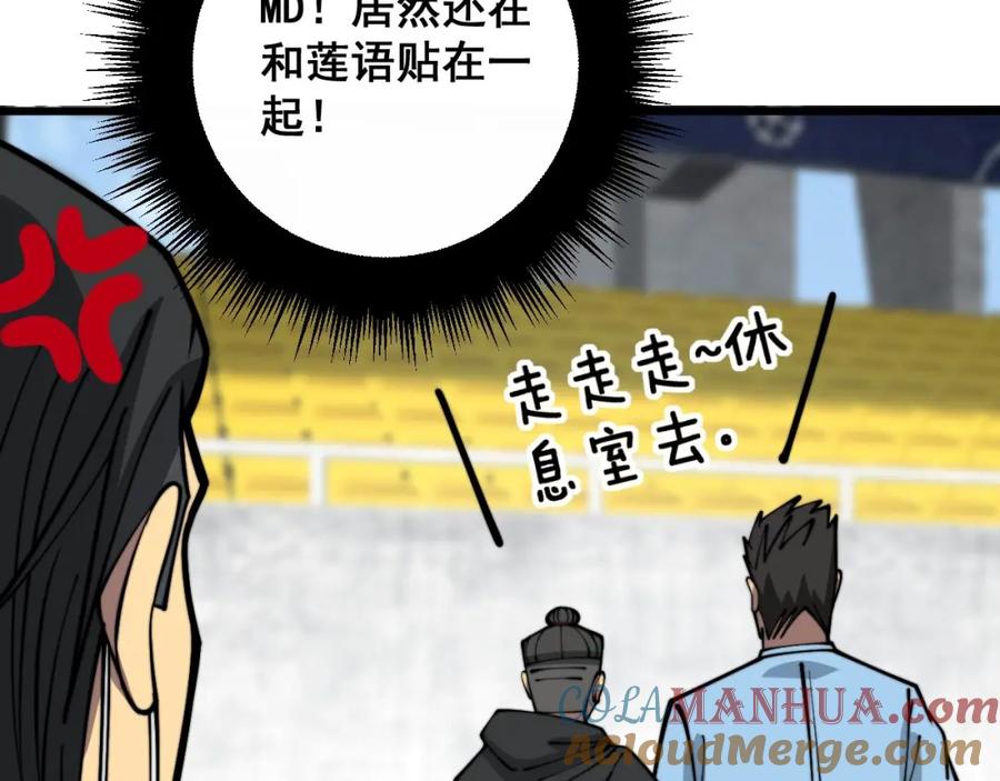 毒手巫医 第356话 一球成名 第9页