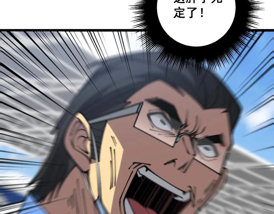 毒手巫医 第356话 一球成名 第60页